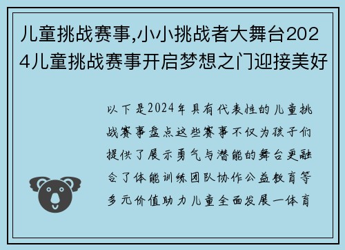 儿童挑战赛事,小小挑战者大舞台2024儿童挑战赛事开启梦想之门迎接美好明天